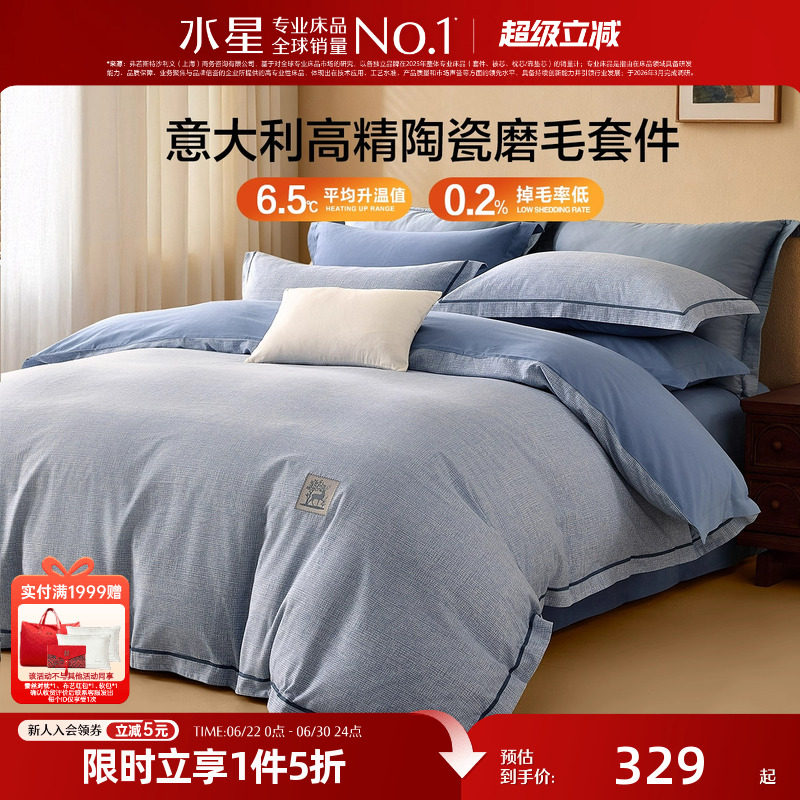 水星家纺四件套全棉双面磨毛套件A类抑菌保暖被子套床单床上用品