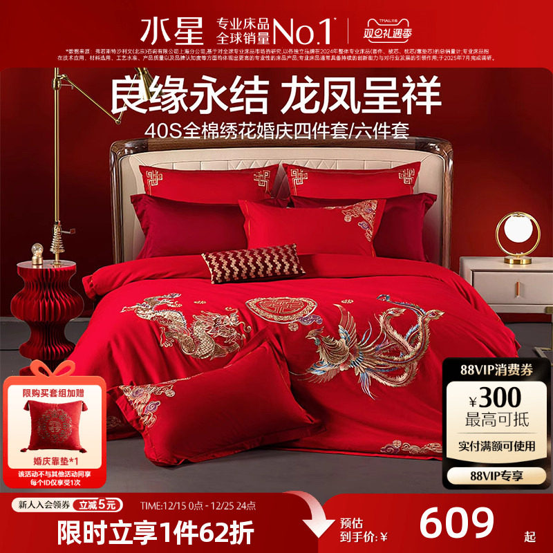 水星家纺结婚四件套婚庆龙凤全棉床上用品婚嫁陪嫁婚房大红色喜被