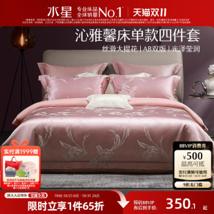 水星家纺欧式 提花四件套结婚床单被套酒店轻奢高端婚庆床上用品