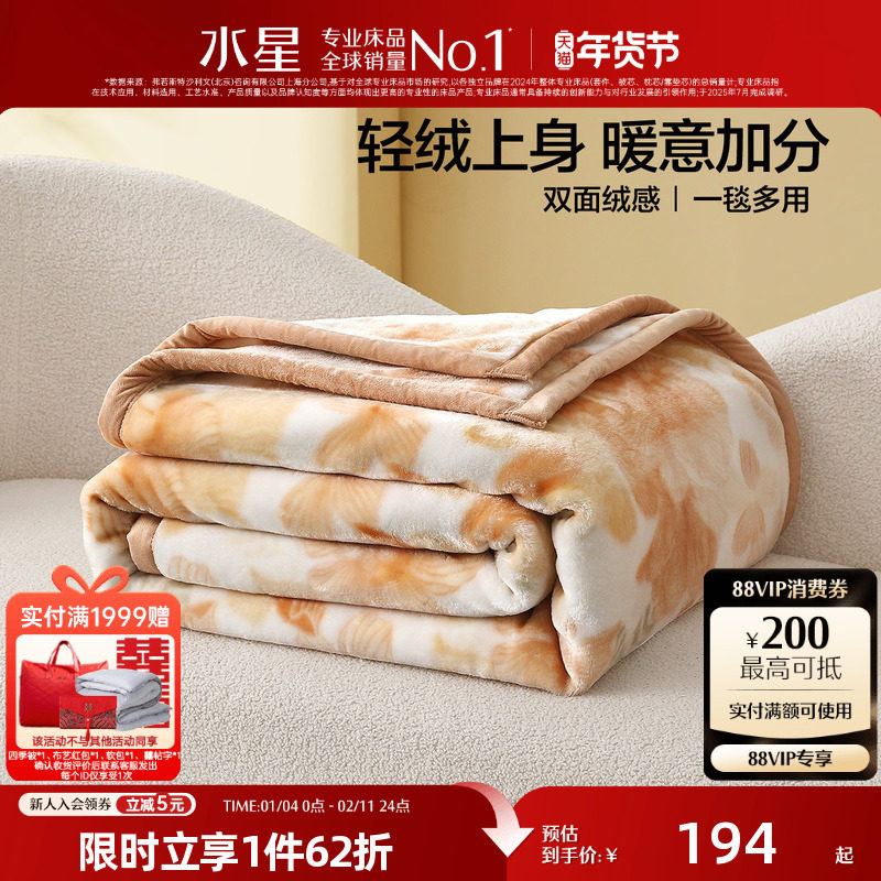 水星家纺拉舍尔毯子午休空调毯沙发毯保暖绒感盖毯可水洗毛毯床品