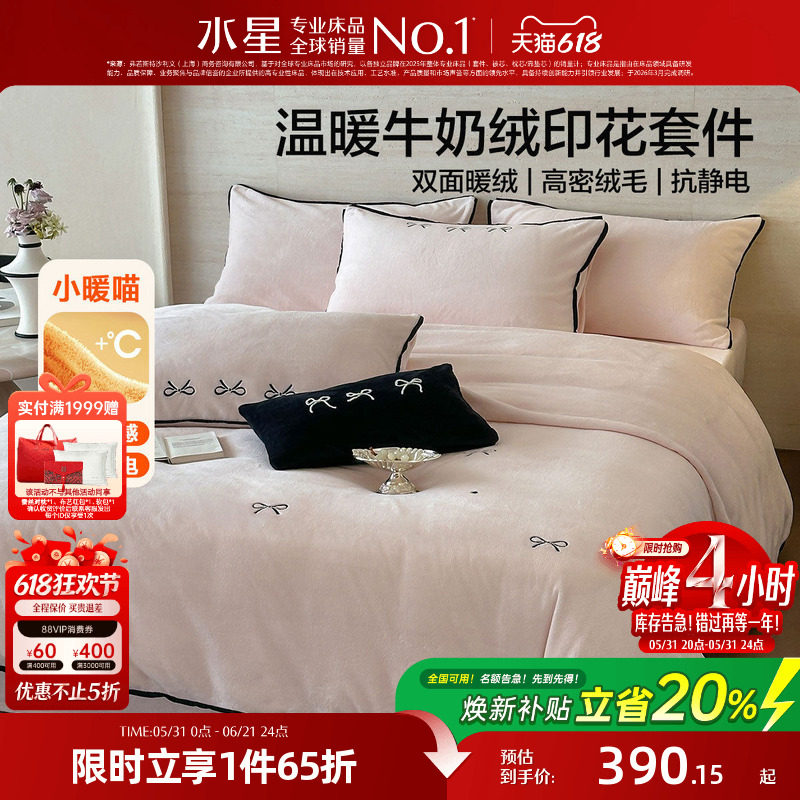 水星家纺暖绒四件套抗静电牛奶绒套件法式简约秋冬保暖床品26新品