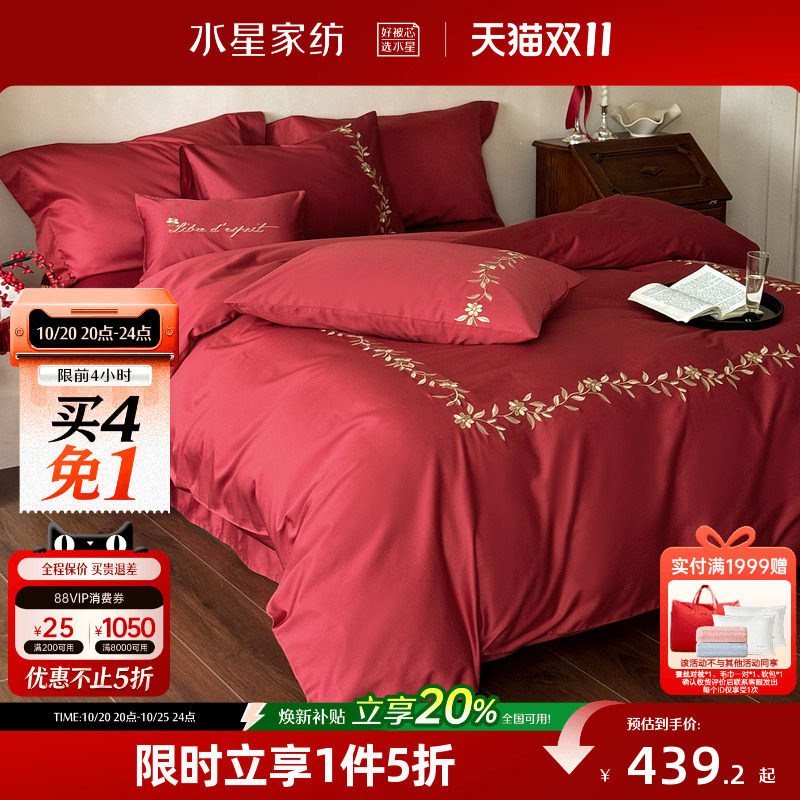 水星家纺全棉婚庆四件套红色结婚套件新中式喜庆被套床单婚嫁床品