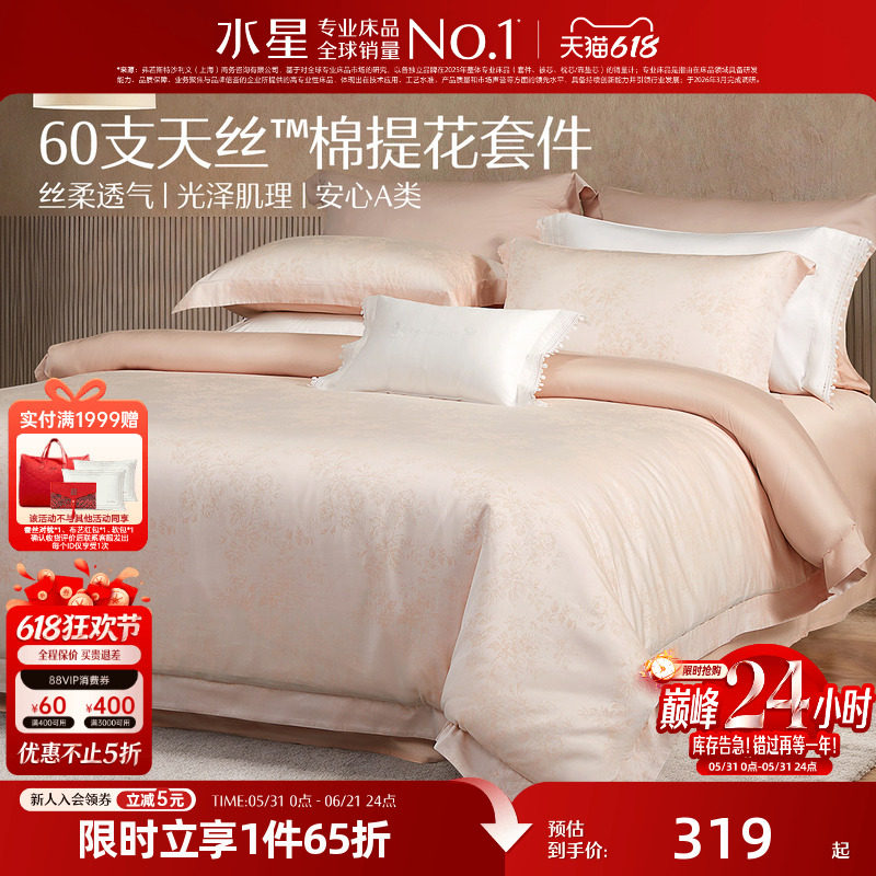 水星家纺60支天丝™棉提花四件套莱赛尔棉高端套件家用床品26新品