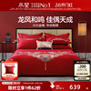 水星家纺结婚四件套床上用品全棉中式龙凤婚庆喜被新婚嫁红色套件