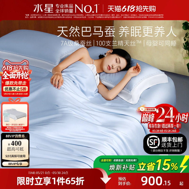 水星家纺夏被可水洗100S天丝™桑蚕丝夏凉被薄被子被芯床品26新