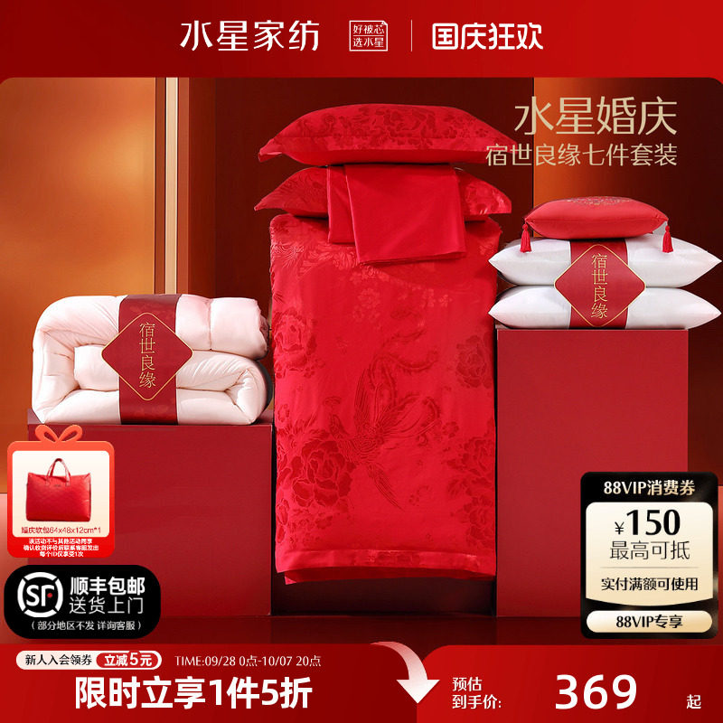 水星家纺婚庆结婚四件套提花大红色中式新婚喜被婚嫁床上用品被套