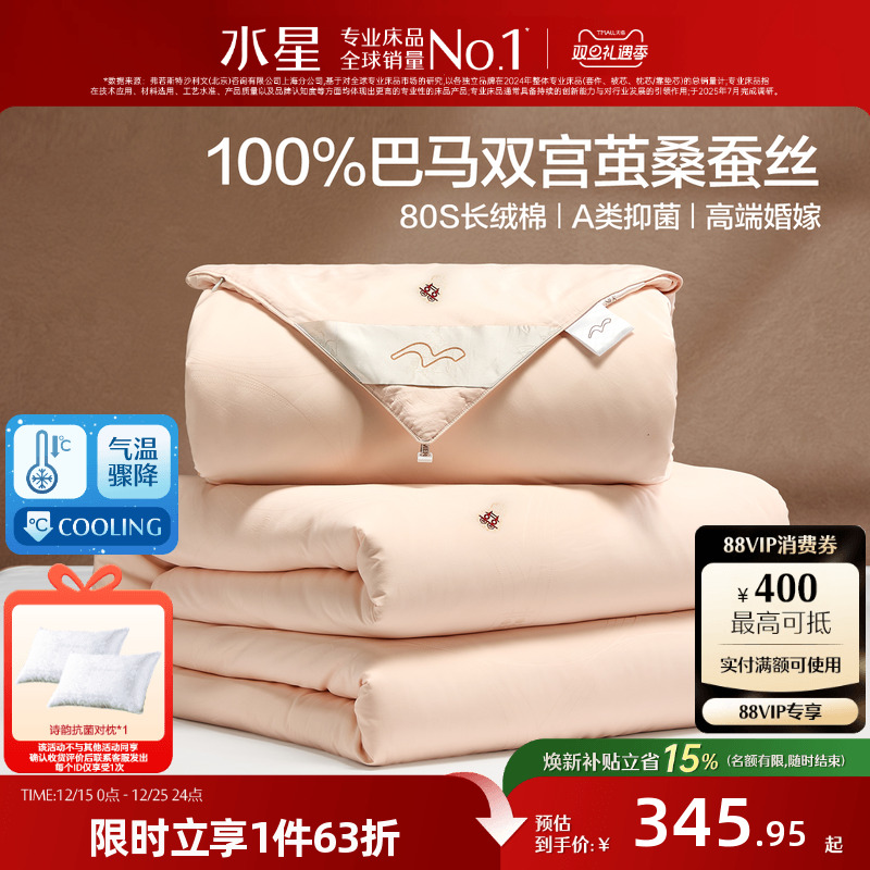 水星家纺婚庆全棉100%桑蚕丝被子