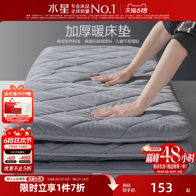 水星家纺榻榻米软床垫子家用褥子宿舍单人垫乐肤绒加厚软垫1.8米