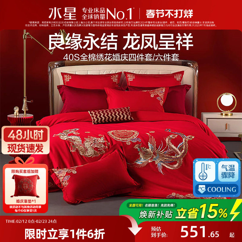 水星家纺结婚四件套婚庆龙凤全棉床上用品婚嫁陪嫁婚房大红色喜被