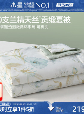 水星家纺60支LFH天丝™贡缎夏被A类抑菌凉感被子夏季可水洗空调被