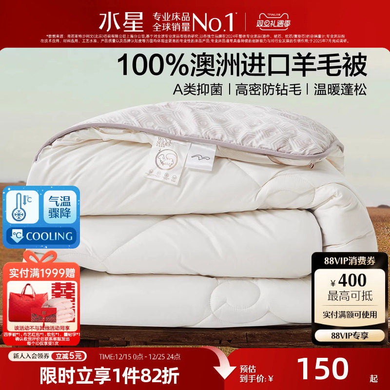 水星家纺100%澳洲羊毛四季被A类抑菌春秋被子保暖羊毛被芯25新品