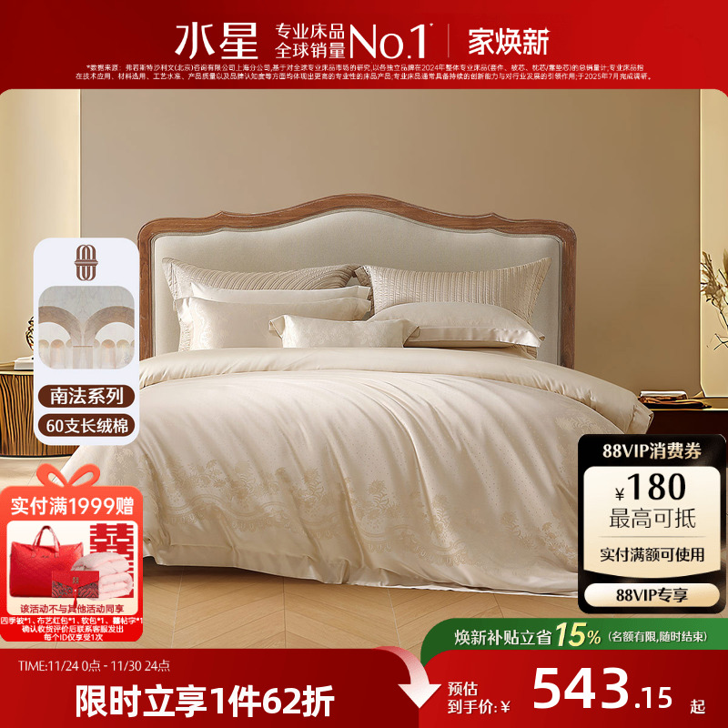 水星家纺提花四件套60支长绒棉贡缎套件轻奢被套床单家用床上用品