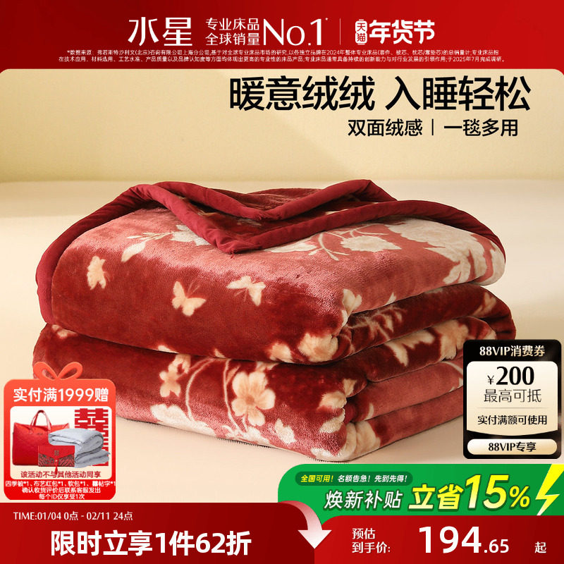 水星家纺毛毯婚庆拉舍尔毯子A类可水洗保暖盖毯沙发毯空调毯床品,床上用品,休闲毯/毛毯/绒毯,淘宝优惠券,粉丝福利购,淘宝优惠卷