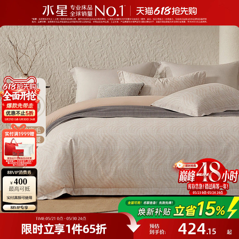 水星家纺全棉磨毛四件套A类抑菌套件秋冬保暖床单被套床品26新款