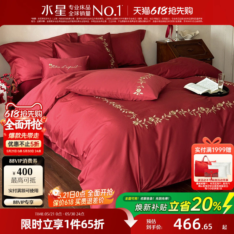 水星家纺全棉婚庆四件套红色结婚套件新中式喜庆被套床单婚嫁床品