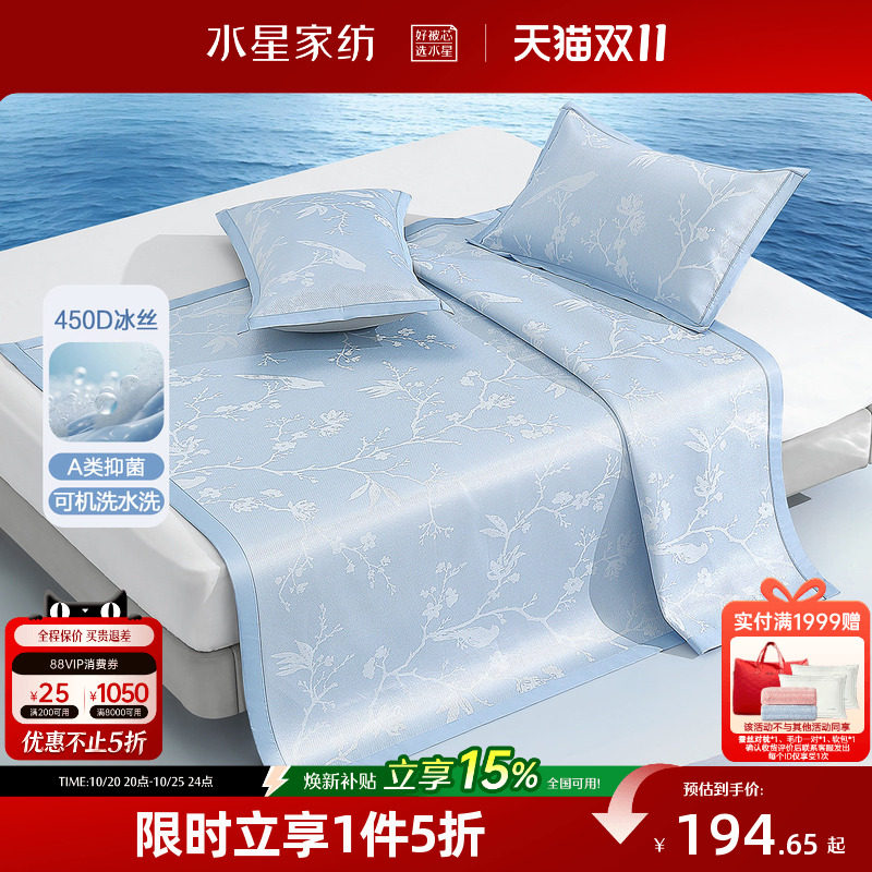水星家纺凉席450D可水洗提花冰丝席A类抑菌凉感席夏季单双人席子
