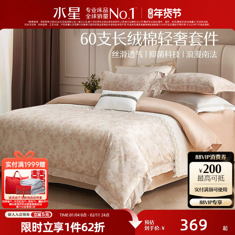 水星家纺60S长绒棉透气双面抗菌四件套全棉纯棉被套床单轻奢床品
