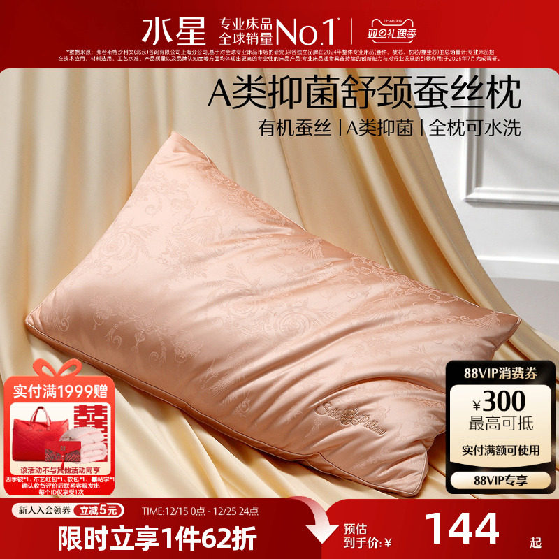 水星家纺蚕丝枕A类抑菌蚕丝枕头刺绣可水洗枕芯有机蚕丝25年新品