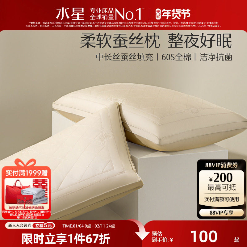 水星家纺蚕丝枕酒店枕头抗菌家用枕芯成人全棉单人呵护颈椎软枕,床上用品,枕头/枕芯,淘宝优惠券,粉丝福利购,淘宝优惠卷