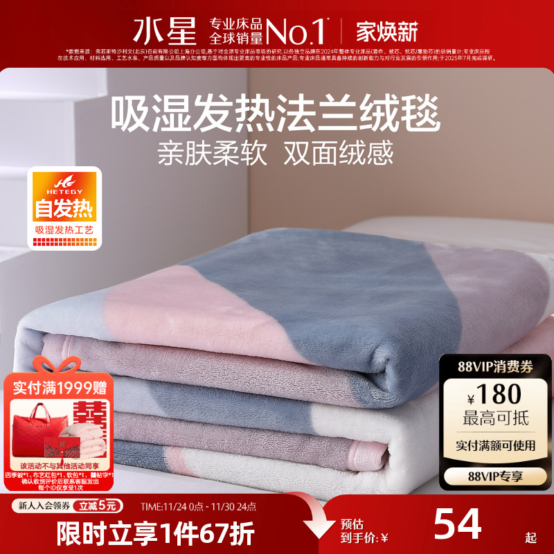 水星家纺法兰绒小毛毯加厚冬季双人加绒床单单人宿舍学生沙发毯子