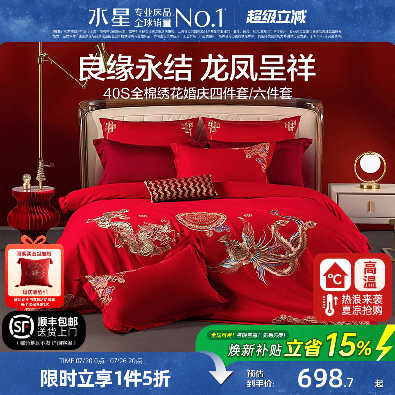 水星家纺结婚四件套婚庆龙凤全棉床上用品婚嫁陪嫁婚房大红色喜被