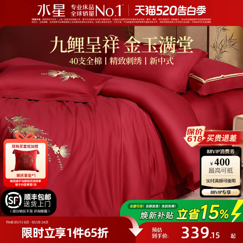 水星家纺结婚新四件套中式全棉婚庆纯棉套件床品新婚陪嫁大红色
