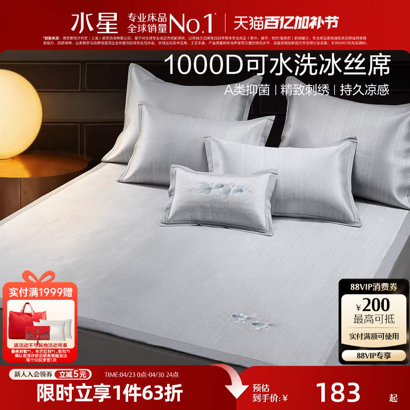 水星家纺凉席1000D冰丝席子A类抑菌可折叠凉感席夏季床品25新品