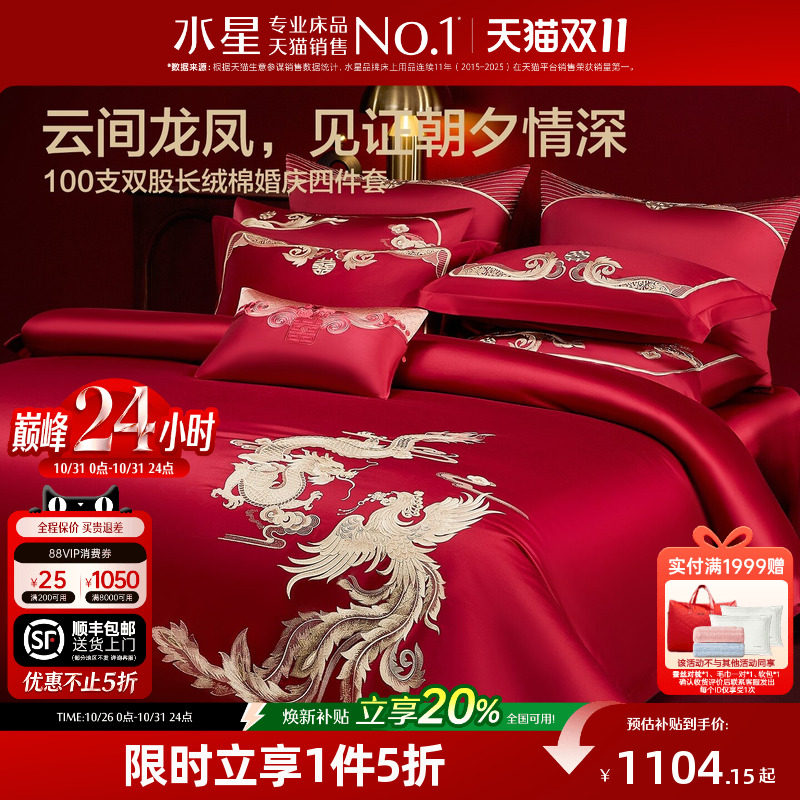 水星家纺100支双股长绒棉婚庆四件套贡缎红色套件新中式婚嫁床品