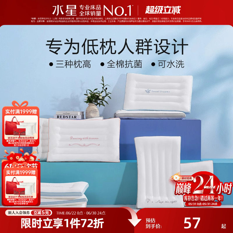 水星家纺枕头低枕家用透气抗菌全棉枕芯纤维枕颈椎薄枕单只装