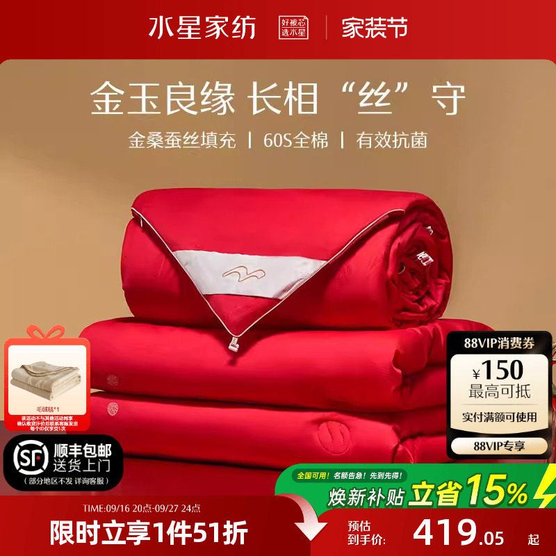 水星家纺婚庆全棉100%桑蚕丝被子图片