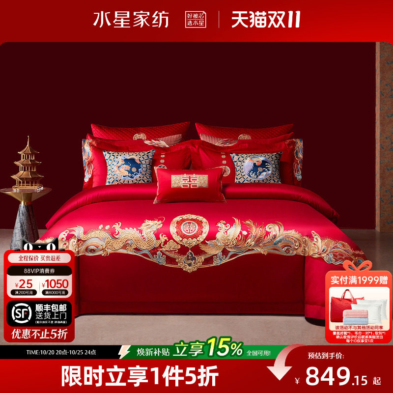 水星家纺婚庆四件套60支长绒棉贡缎套件中式刺绣喜庆红色婚嫁床品
