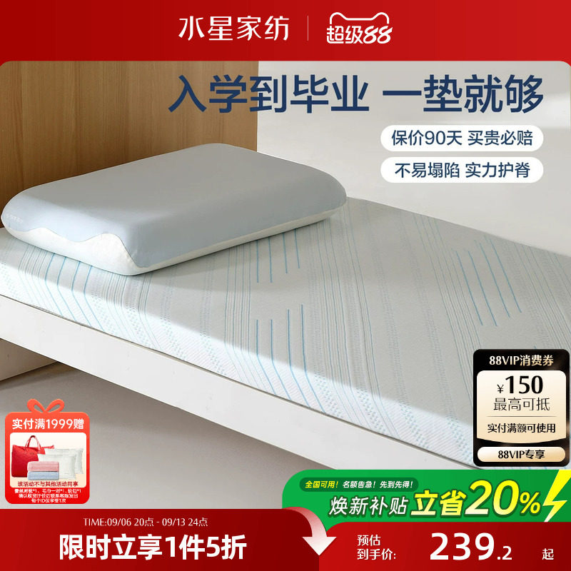 水星家纺慢回弹记忆棉床垫A类抑菌学生宿舍软垫子租房单人床褥垫图片