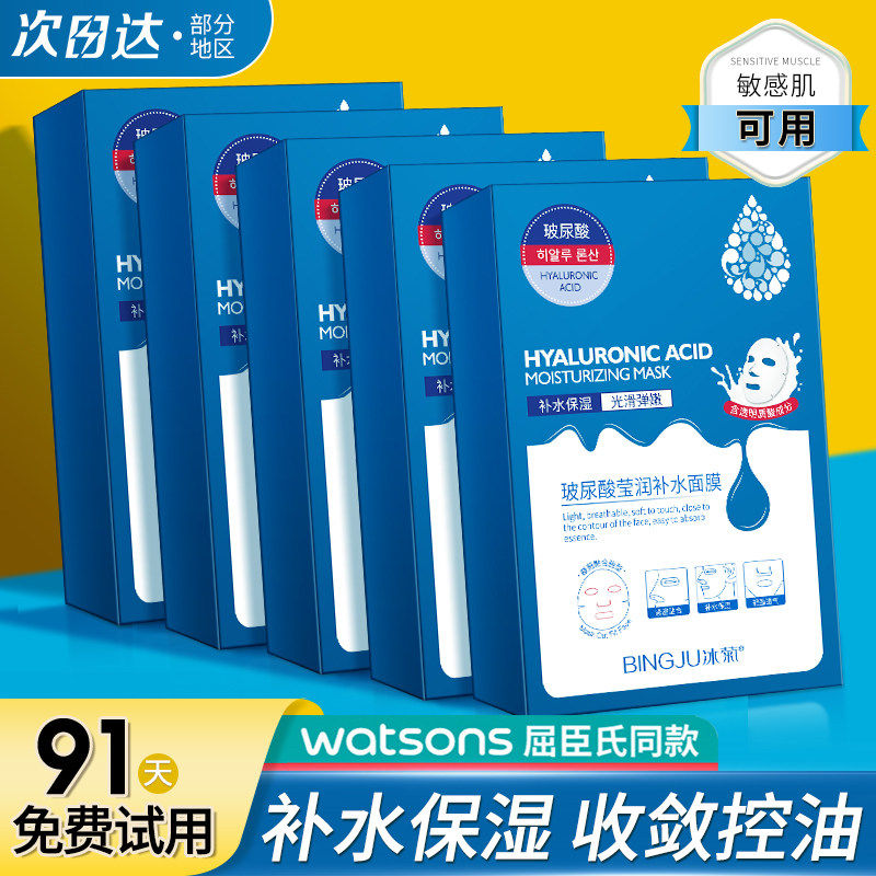 玻尿酸补水面膜保湿精华收缩毛孔去黄气暗沉男女用官方正品旗舰店