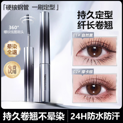 睫毛膏女防水汗纤长卷翘不