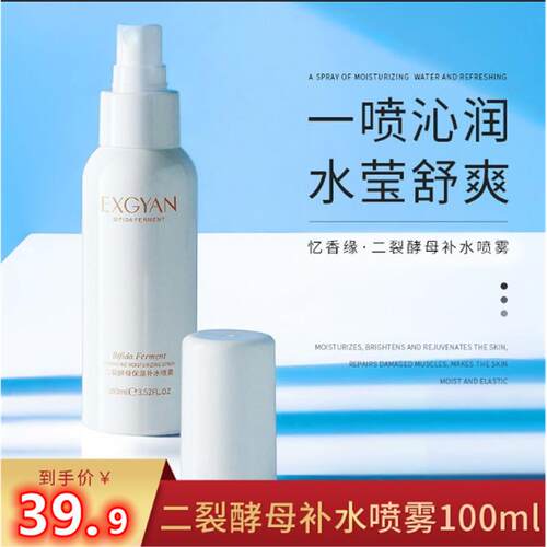 佳琦推荐二裂酵母补水保湿