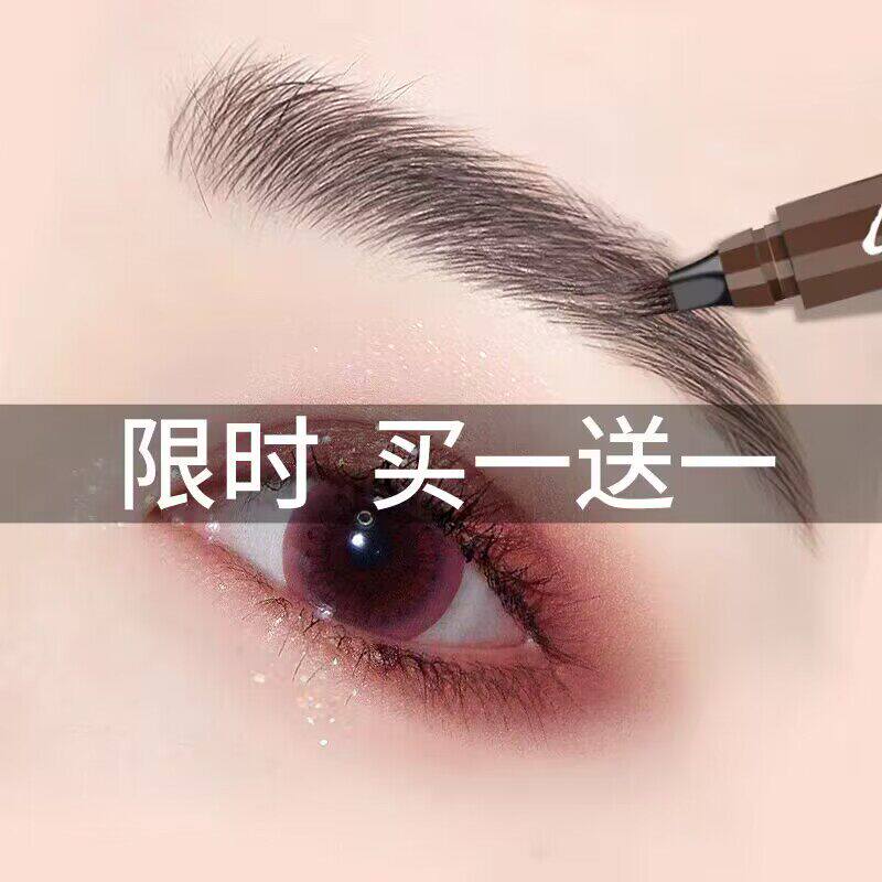 四分叉水眉笔防水持久不脱色女根根分明野生画眉正品仿真液体神器