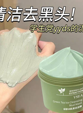 绿茶清洁泥膜涂抹面部保