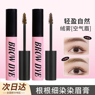 抖音同款染眉膏防水持久