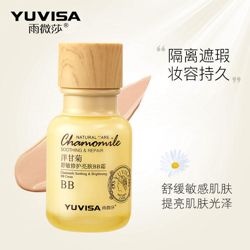 洋甘菊舒缓修护亮肤BB霜妆前打底自然防水遮瑕敏感肌修饰肤色正品