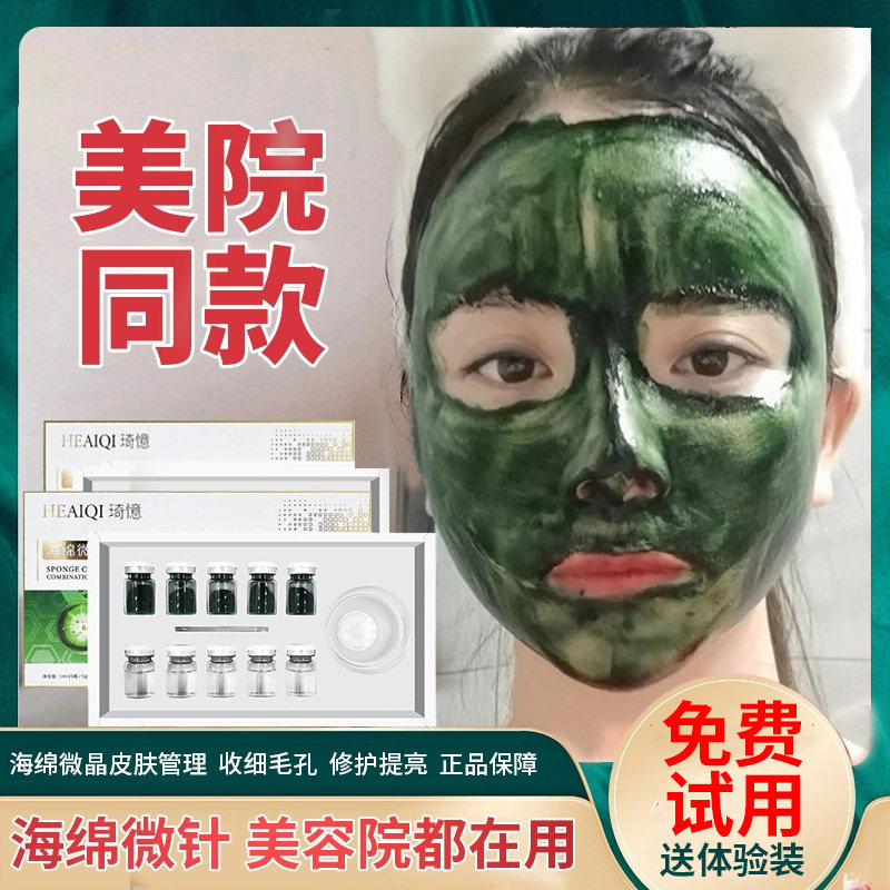 琦忆海绵微针套盒美容院专用海棉植物海藻矽针焕肤小绿膜魔微晶