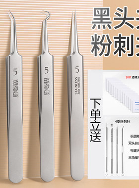 超细5号胞夹去黑头镊子美