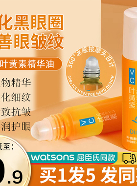 dinkiss叶黄素眼部精华油vc精华液淡化眼袋黑眼圈细纹紧致抗皱滚