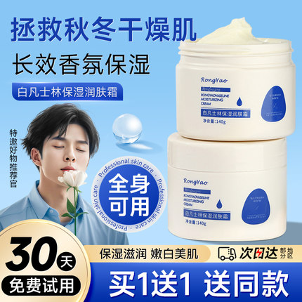凡士林面霜补水滋润保湿男士夏季面部高保湿干皮油皮涂脸擦脸霜黄