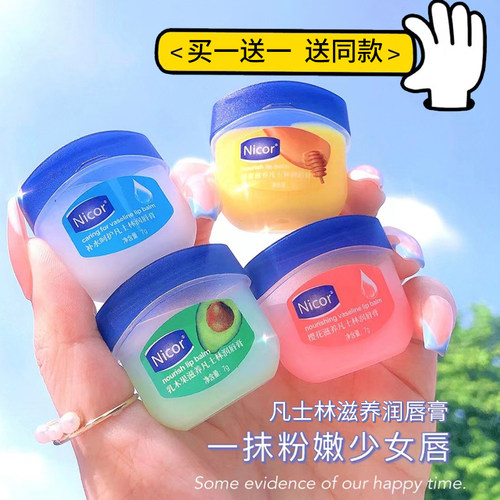 凡士林润唇膏晶冻NICOR补水保湿滋养淡化唇纹唇膜男女唇油唇蜜