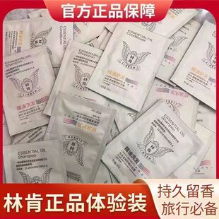 沐浴露护发素 一次性酒店洗护便携试用装 林肯洗发水小样旅行装 袋装