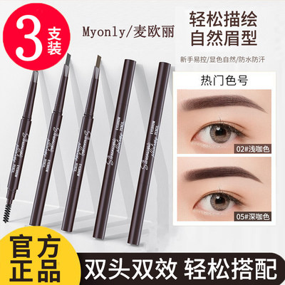 3支装|眉笔持久防水不易