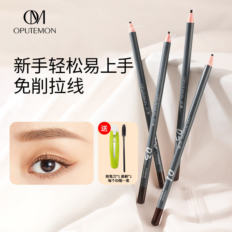 欧蒙精细造型眉笔持久不易掉色自然精细一字初学者眉粉正品