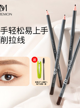 欧蒙精细造型眉笔持久不