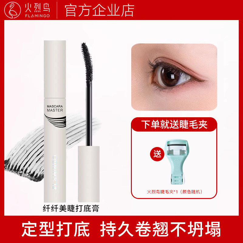 火烈鸟纤纤美睫毛打底膏女持久防汗纤长卷翘不晕染自然定型液