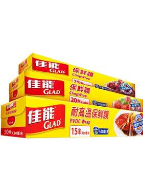 耐高温微波炉冰箱两用保鲜膜